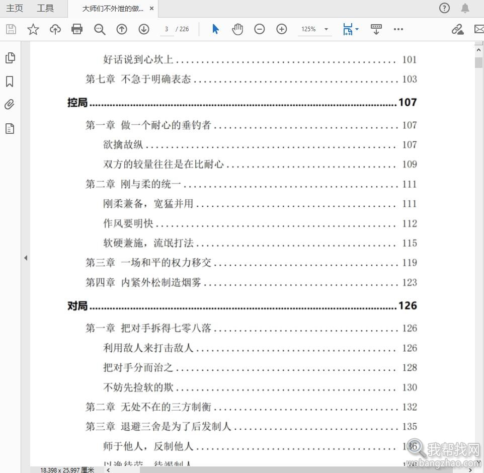 大师们不外泄的做局设局观局识局控局指南PDF