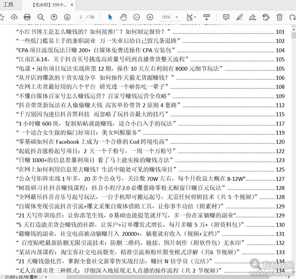 【无水印】399个互联网搞钱赚钱新玩法合集PDF资料