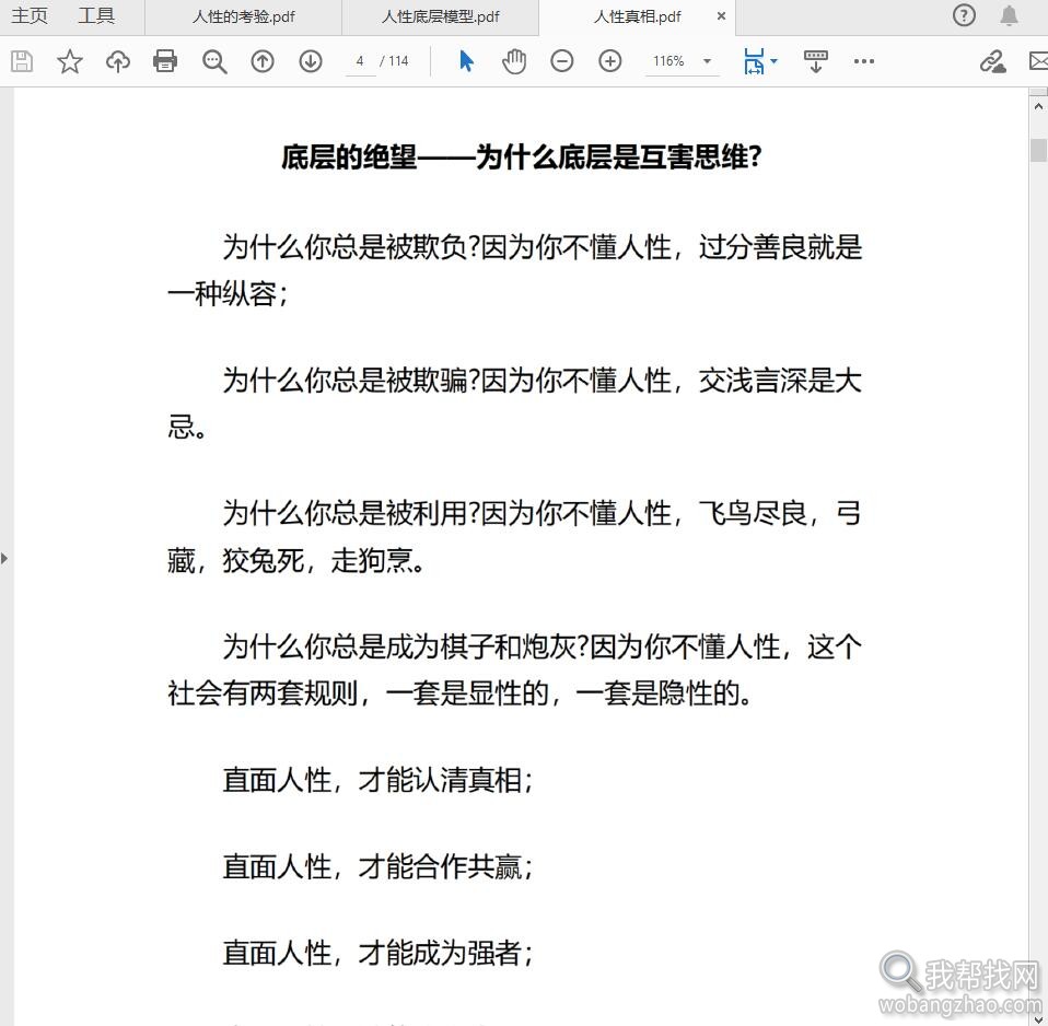 解密人性底层逻辑绝学指南PDF合集