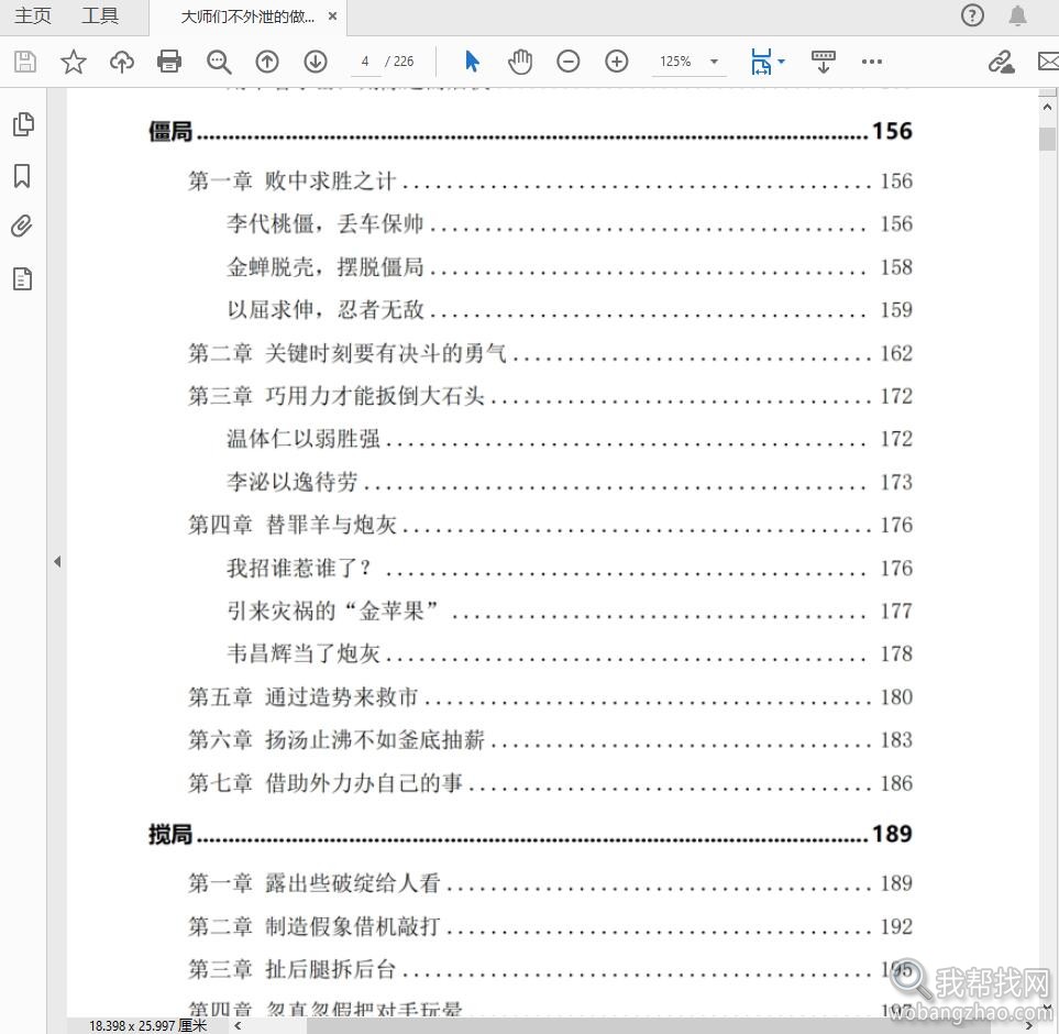 大师们不外泄的做局设局观局识局控局指南PDF