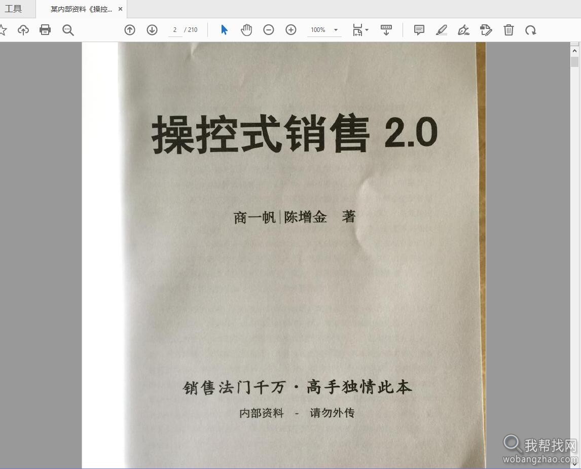 某内部资料《操控式营销》新版PDF优化版