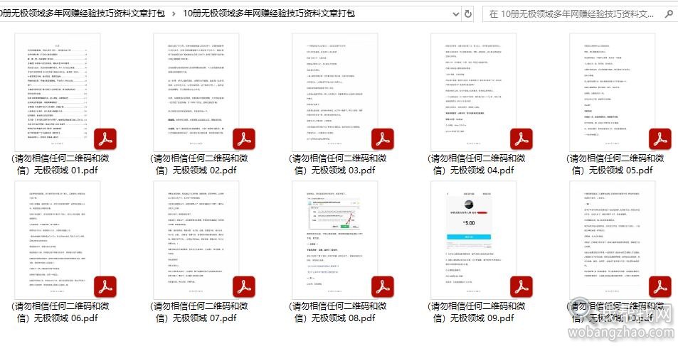 10册无极领域多年网赚经验技巧资料文章打包