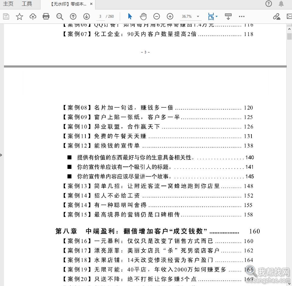 【无水印】零成本暴利营销赚钱的秘密PDF秘籍