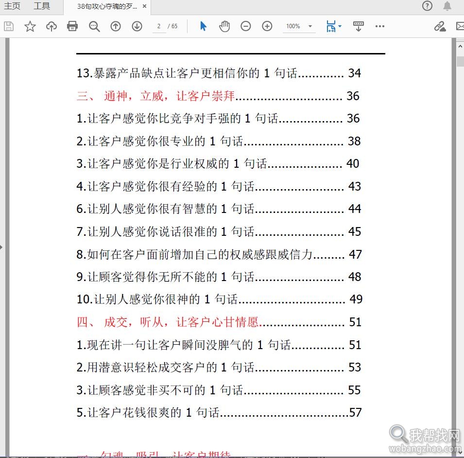 38句攻心夺魂的歹毒话术文案高清无水印完整版