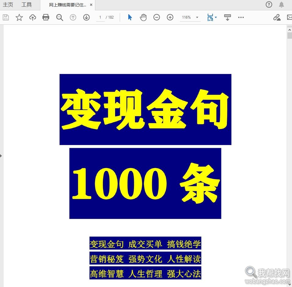 网上赚钱需要记住的1000条金规PDF无水印版