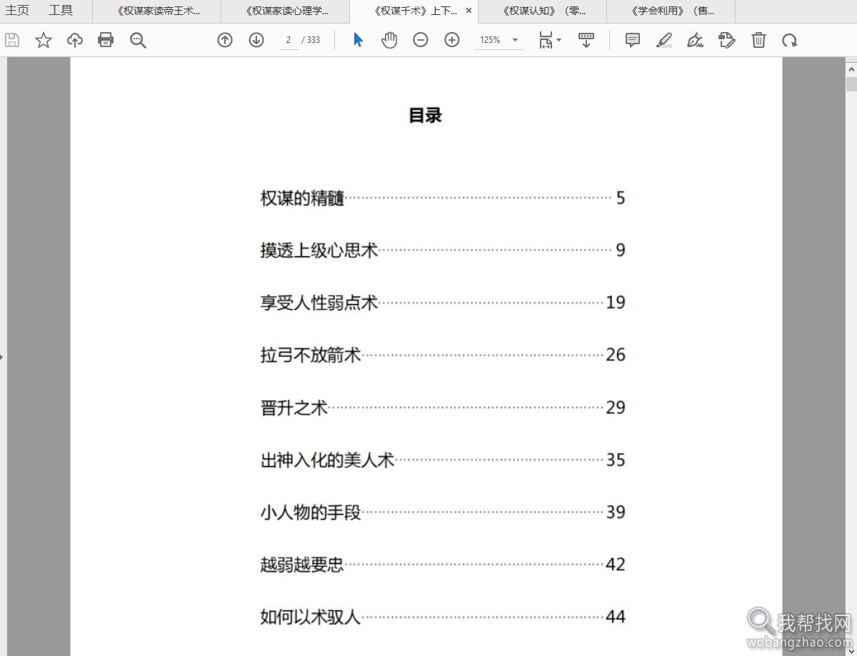 无水印某Deng价值1000元的权谋智谋内部资料