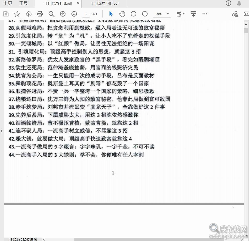 千门谋局人性手册PDF上下两册无水印版