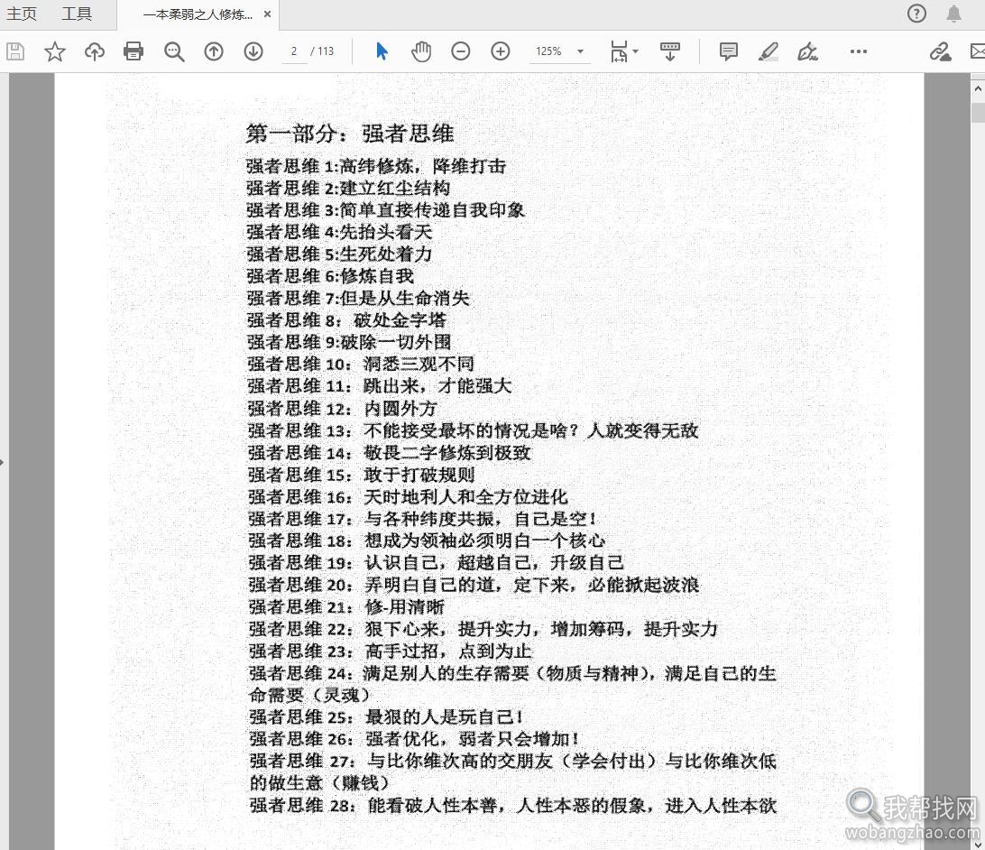 一本柔弱之人修炼为强者的操作指南手册PDF