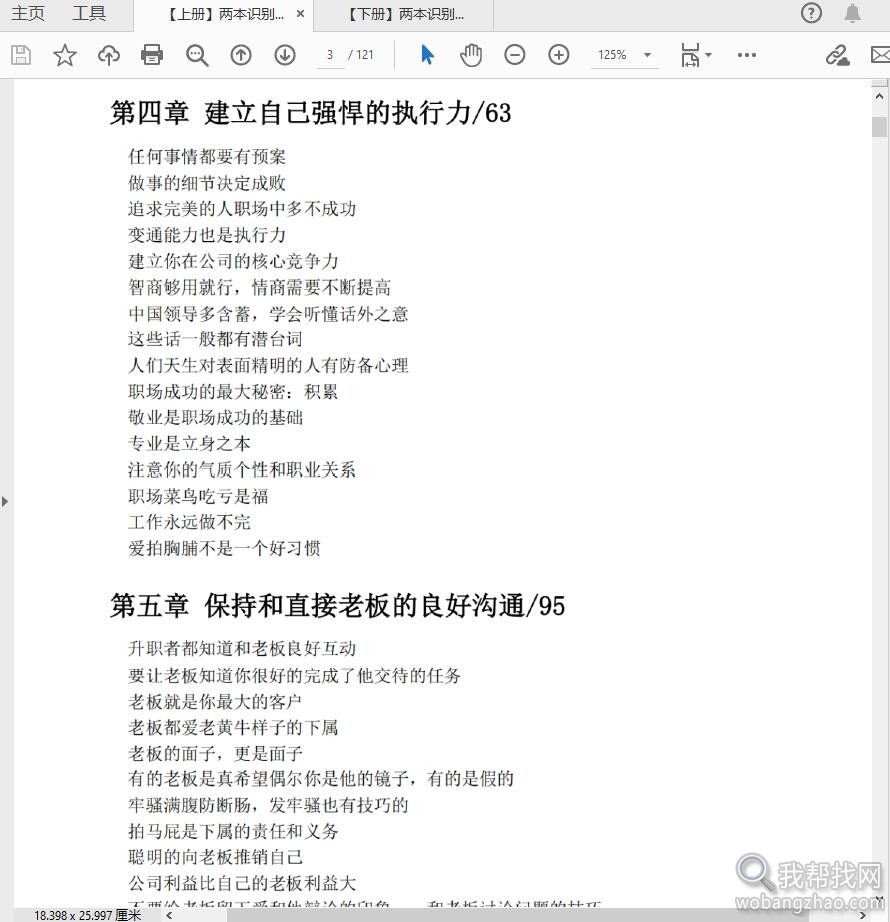 两本识别并利用职场的各种套路避坑指南手册PDF