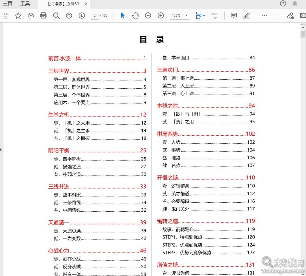 【纯净版】原价300元的透析人性讲权谋思想逻辑的资料