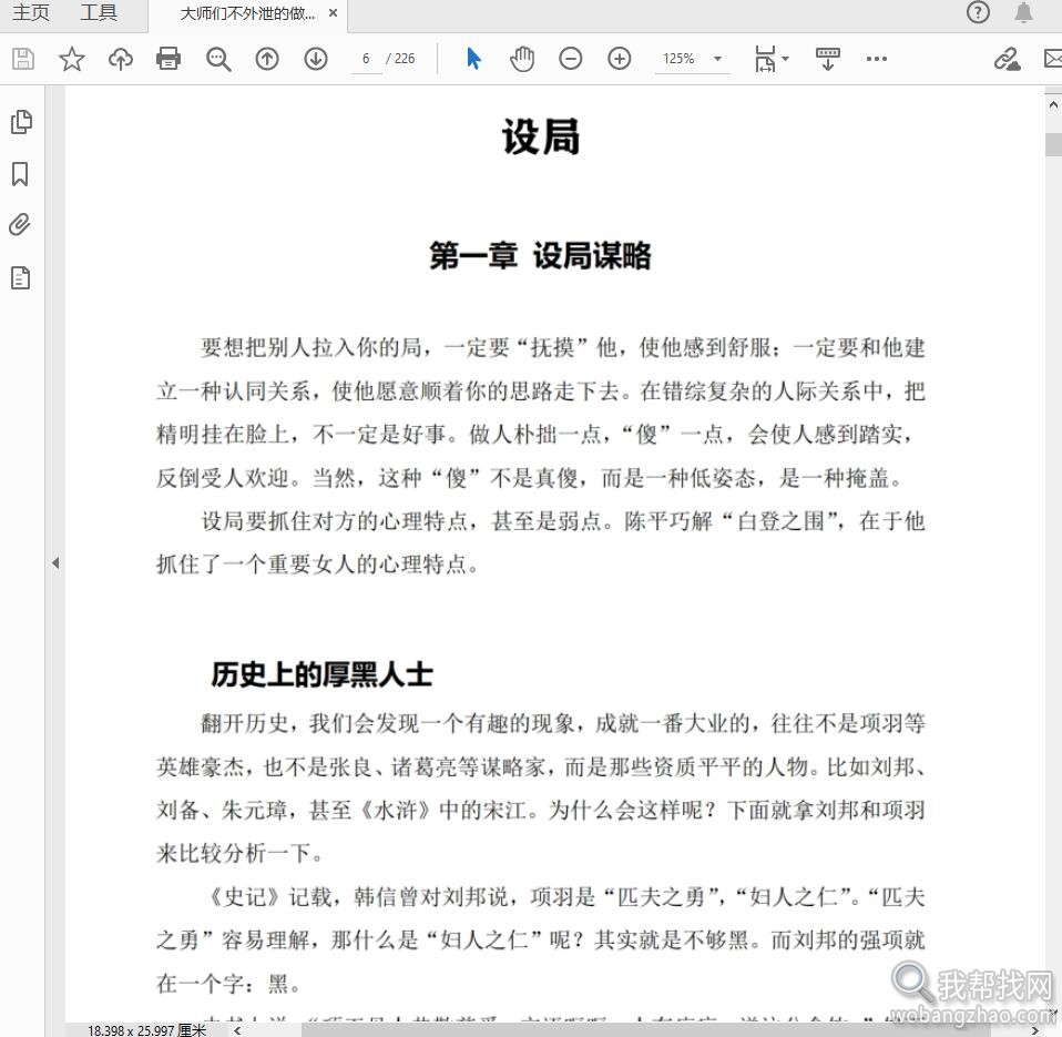 大师们不外泄的做局设局观局识局控局指南PDF