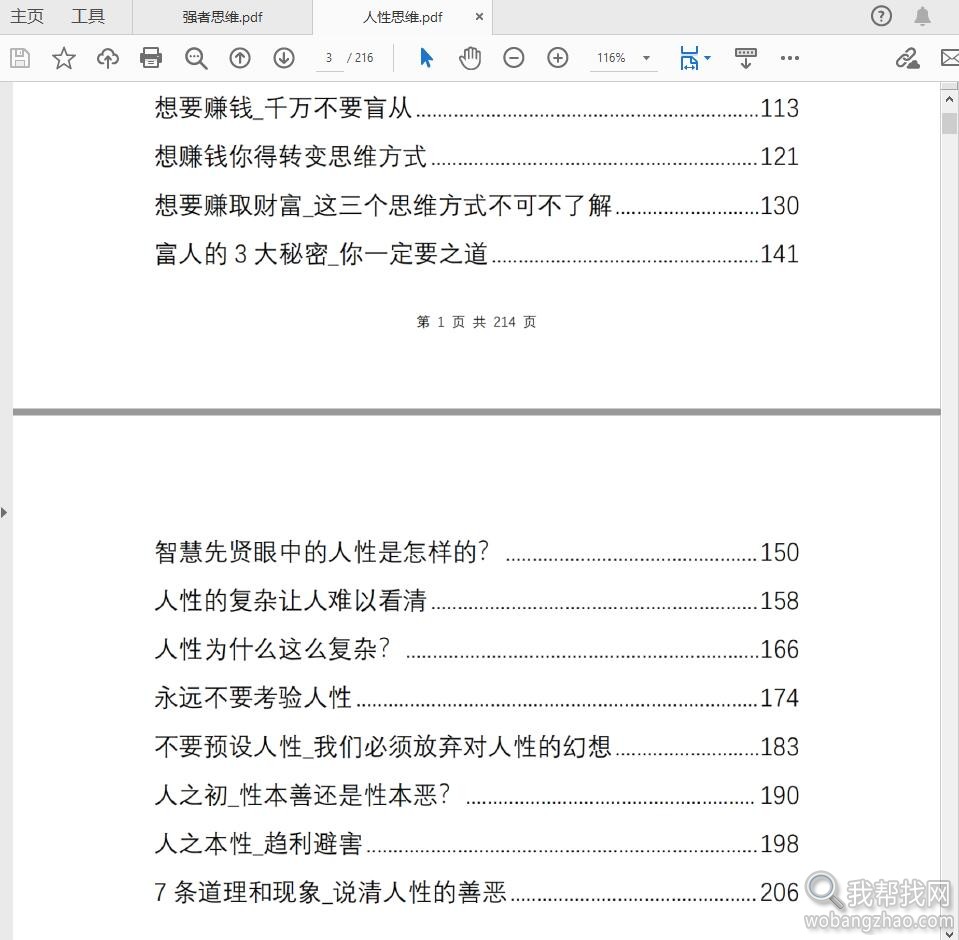 强者思维逻辑+人性思维逻辑两本助你成功宝典PDF