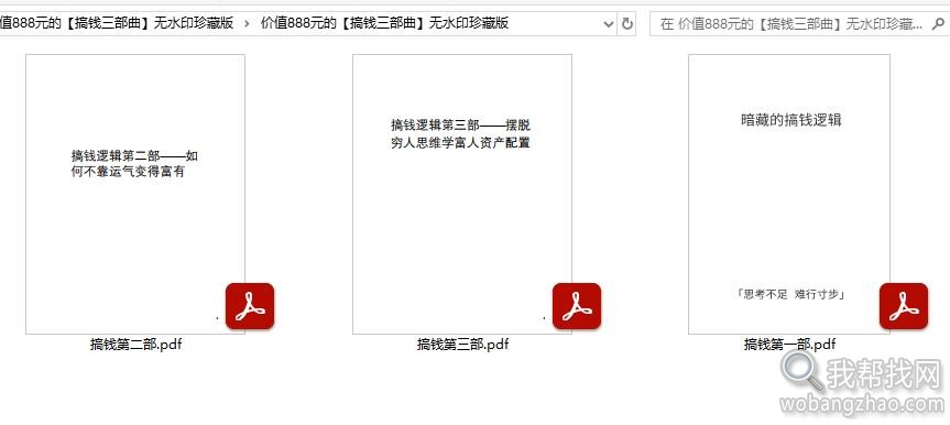 价值888元的【搞钱三部曲】无水印珍藏版
