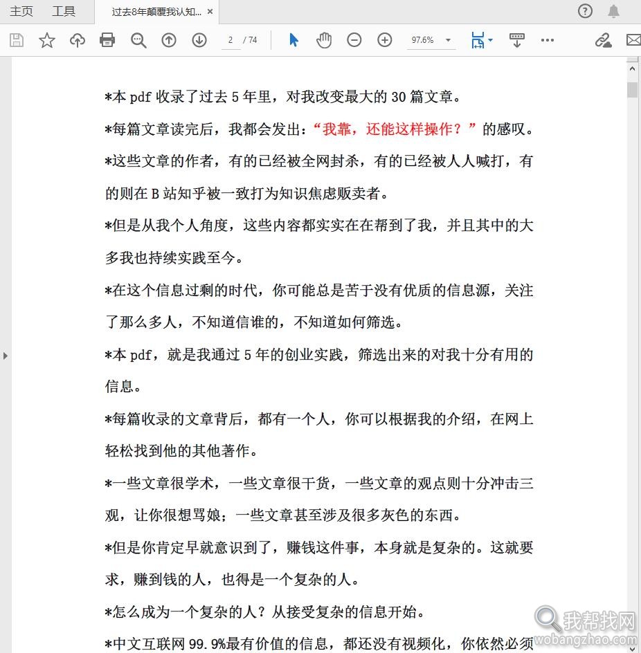 过去8年颠覆我认知的30篇18万字启示性文章