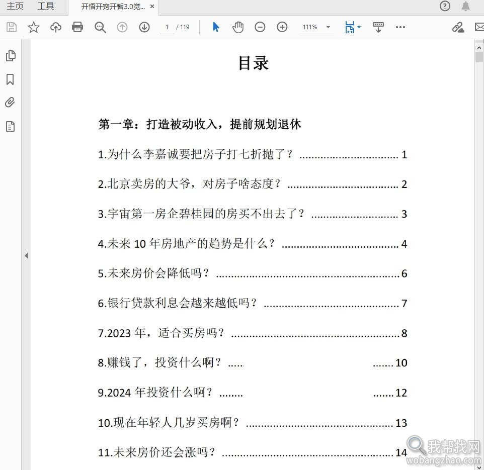 开悟开窍开智3.0觉醒绝世秘籍PDF