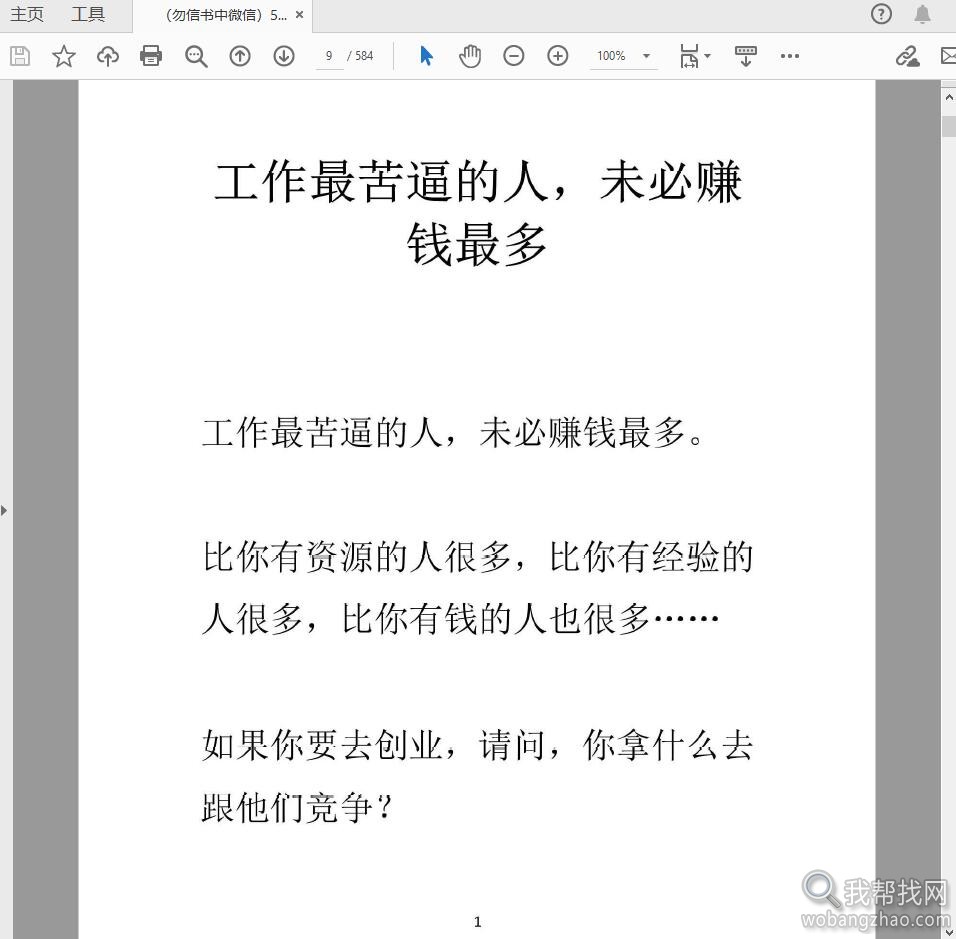 50个你不得不知道的赚钱秘密