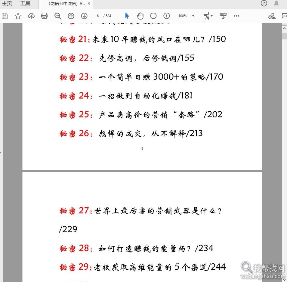 50个你不得不知道的赚钱秘密