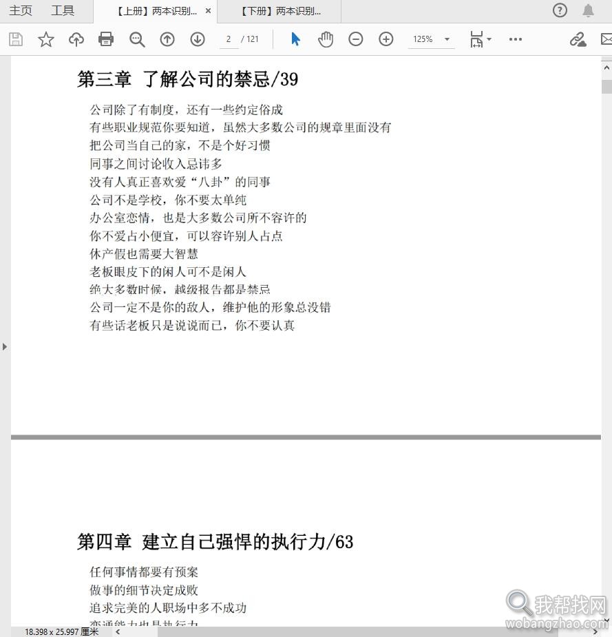 两本识别并利用职场的各种套路避坑指南手册PDF