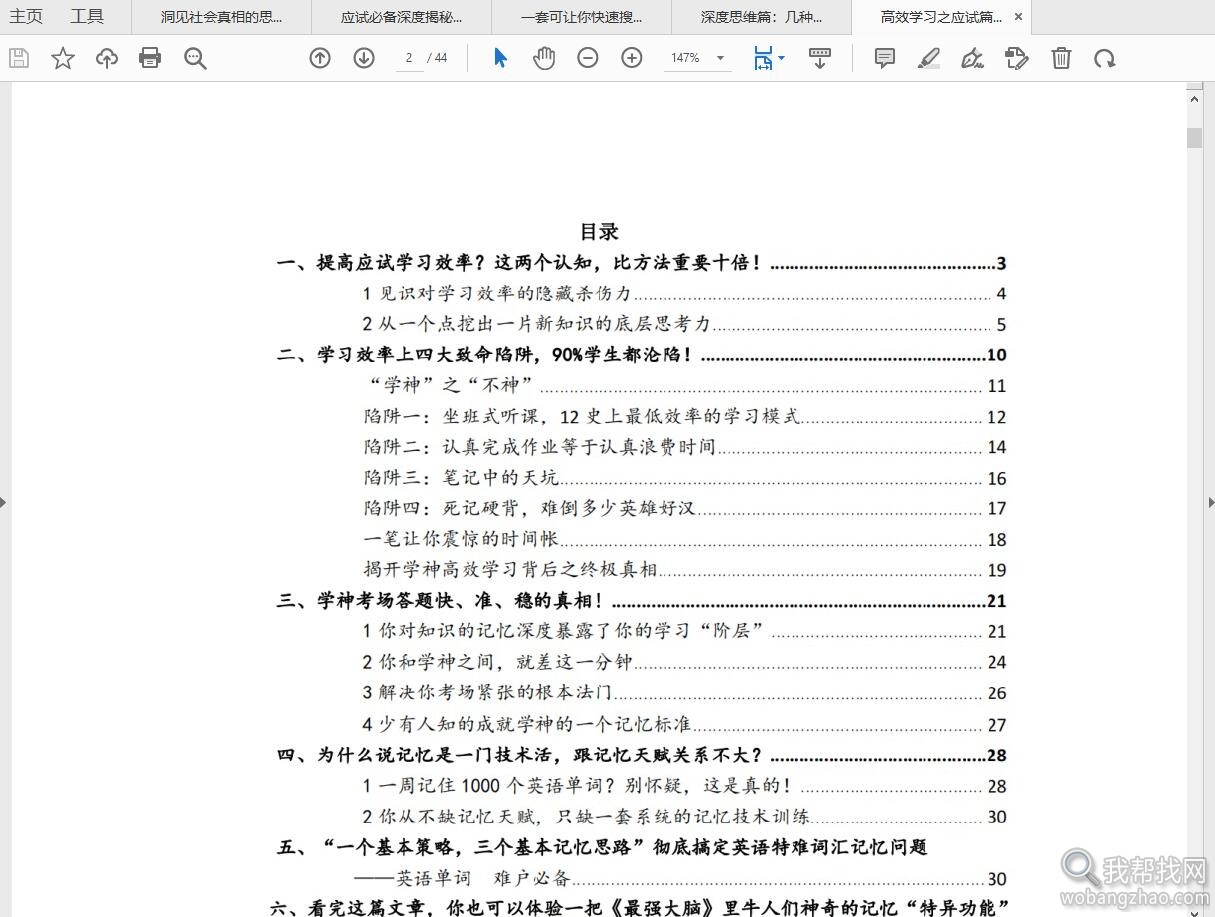 骨灰级高手深度学习修炼洞见世界真相的资料包