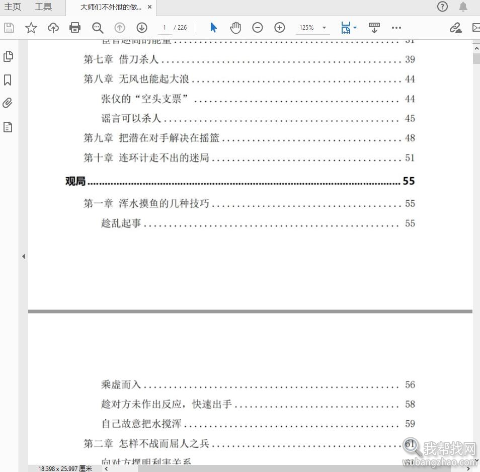 大师们不外泄的做局设局观局识局控局指南PDF