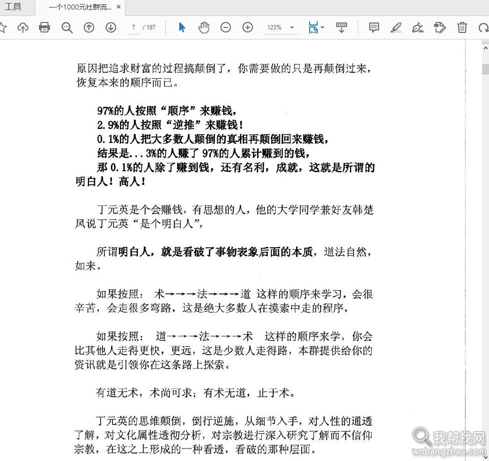 一个1000元社群流出的绝密人性赚钱内幕资讯资料