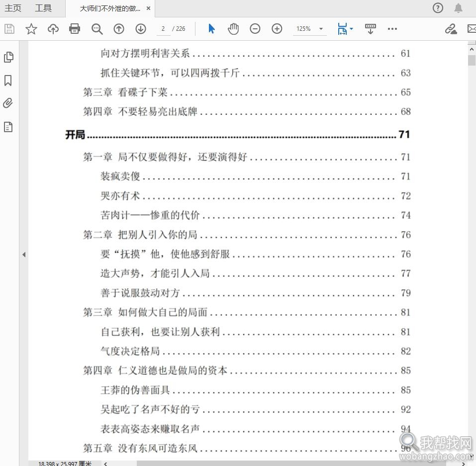 大师们不外泄的做局设局观局识局控局指南PDF