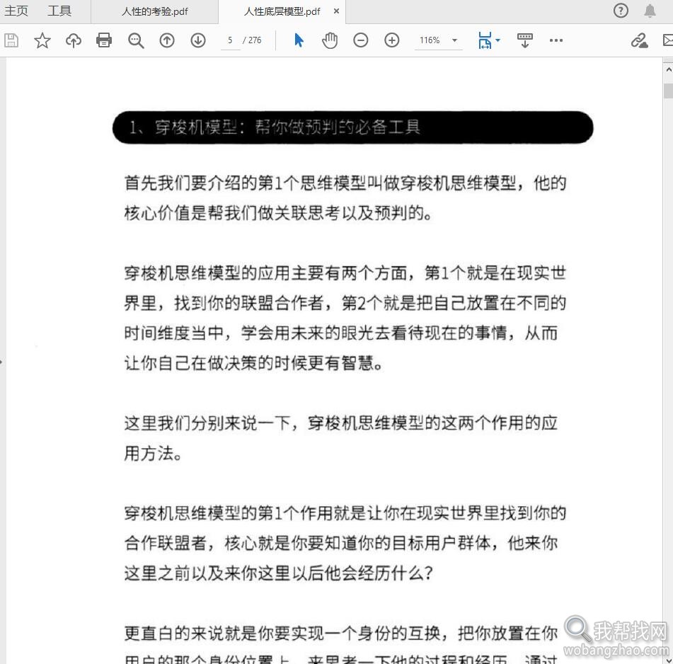 解密人性底层逻辑绝学指南PDF合集