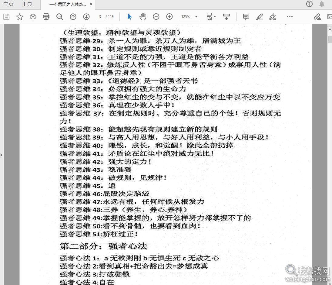 一本柔弱之人修炼为强者的操作指南手册PDF