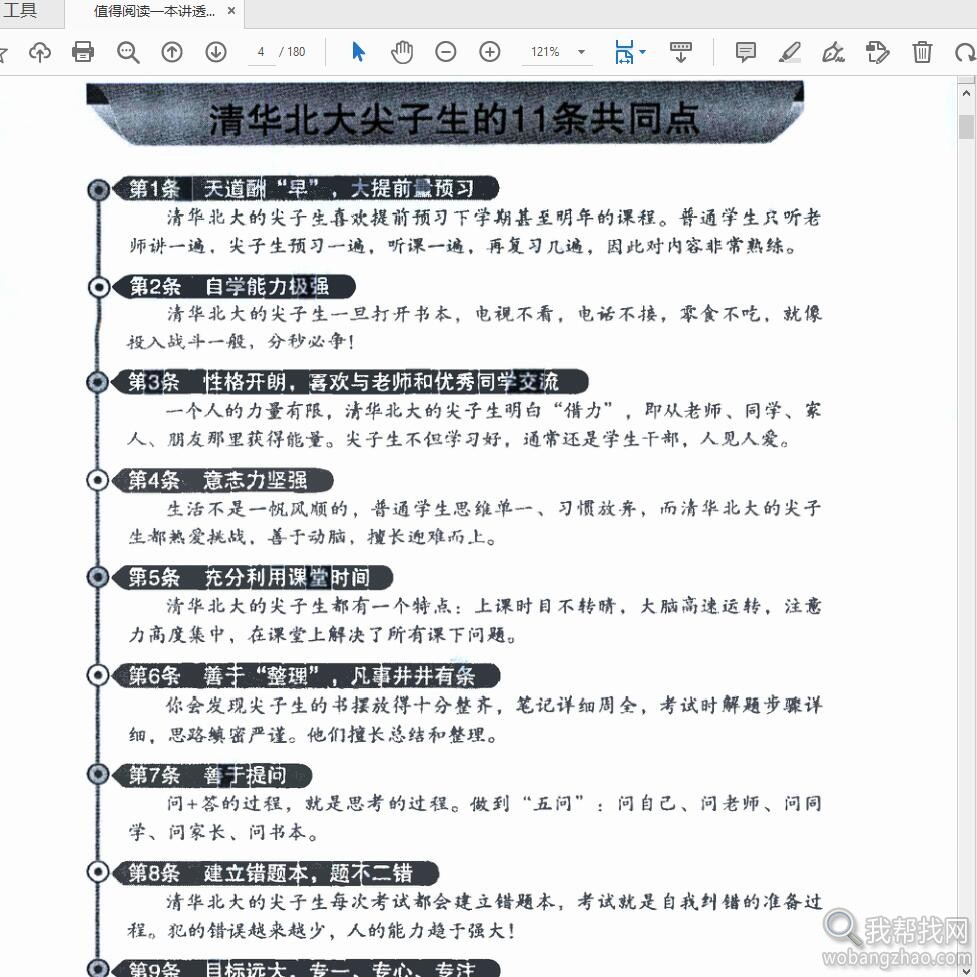 值得阅读一本讲透了学习真相的PDF书籍