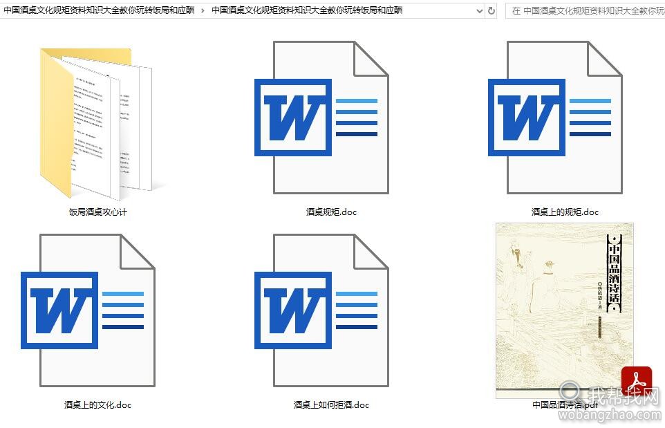 中国酒桌文化规矩资料知识大全教你玩转饭局和应酬