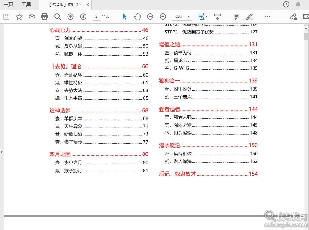 【纯净版】原价300元的透析人性讲权谋思想逻辑的资料