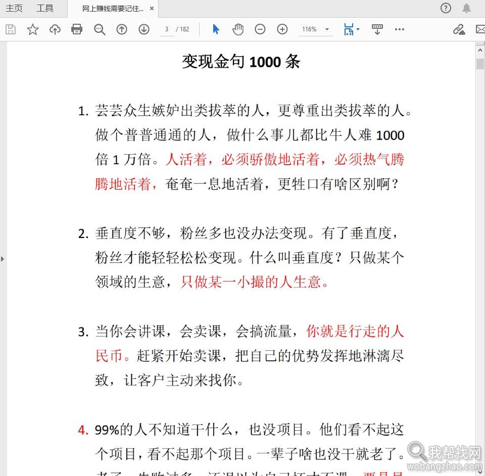 网上赚钱需要记住的1000条金规PDF无水印版