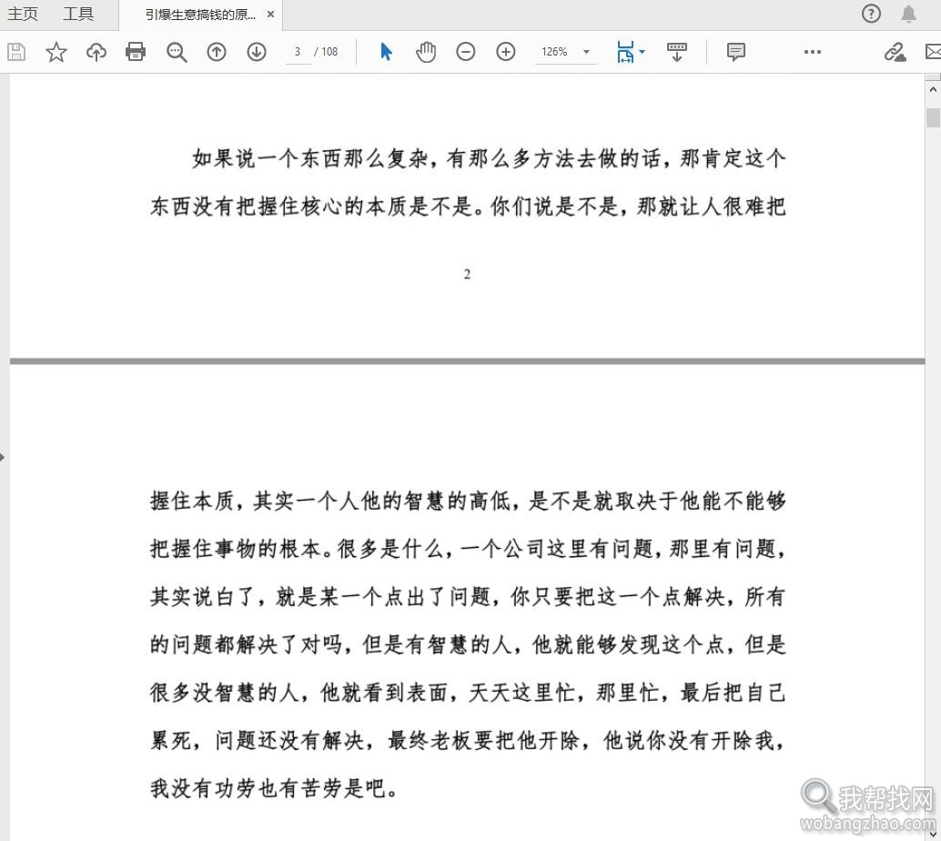 引爆生意搞钱的原理级营销思维PDF