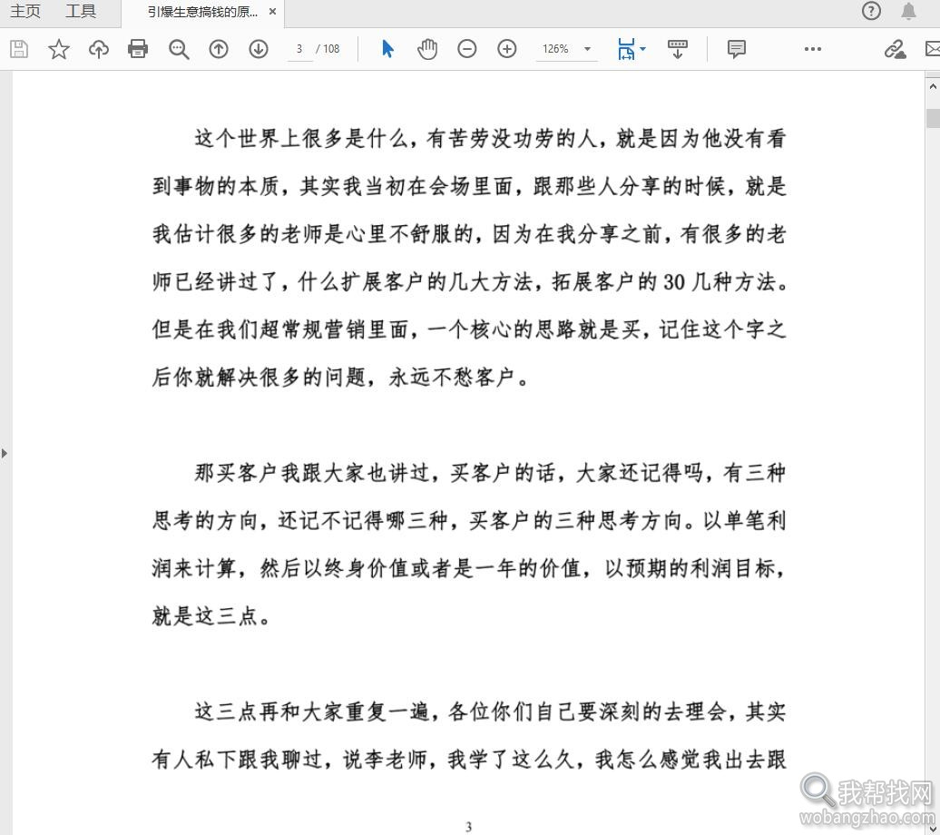 引爆生意搞钱的原理级营销思维PDF