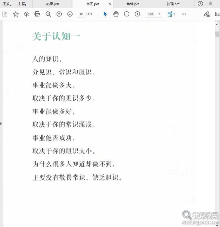 某引华灵感萌动的瞬间营销管理人生智慧8本合集