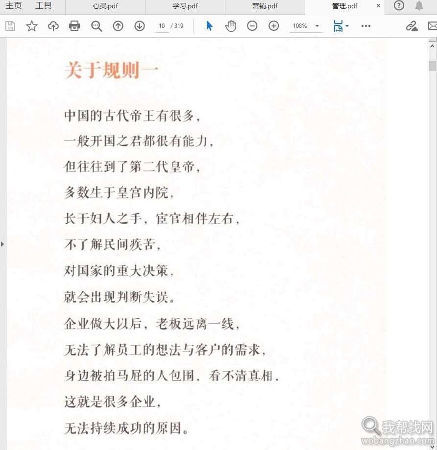 某引华灵感萌动的瞬间营销管理人生智慧8本合集