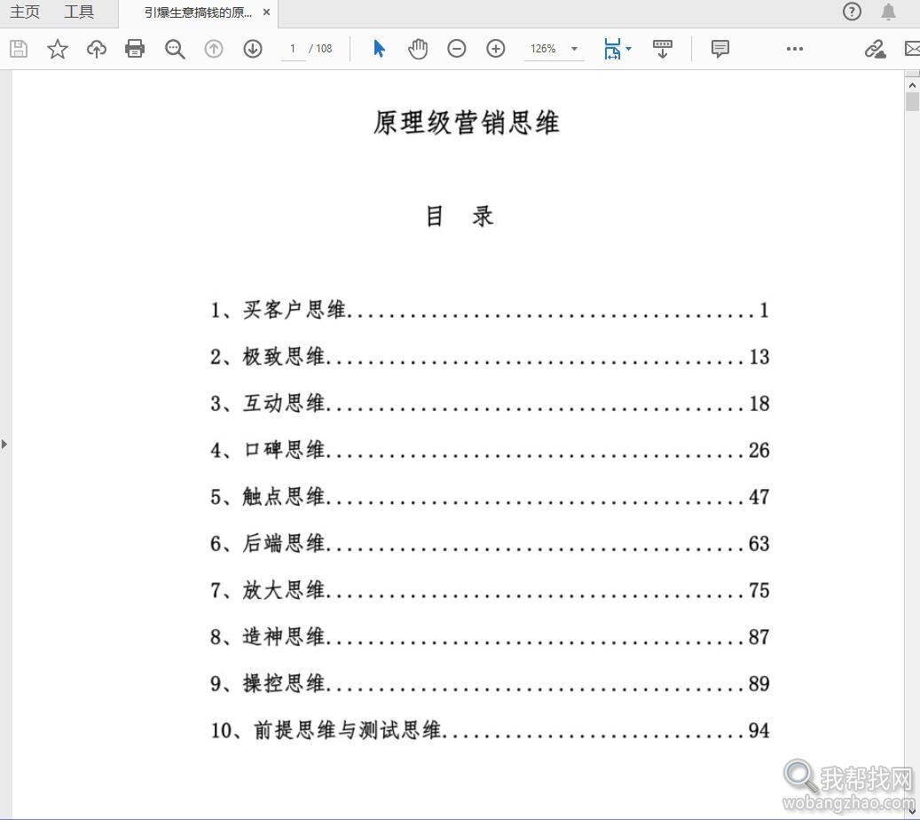 引爆生意搞钱的原理级营销思维PDF