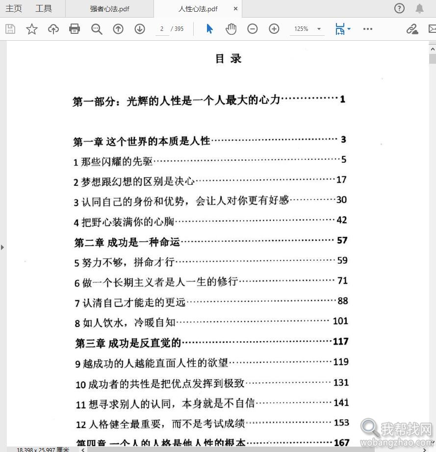 某王大佬写的10多本绝密人性逆袭成功书籍打包PDF清爽版