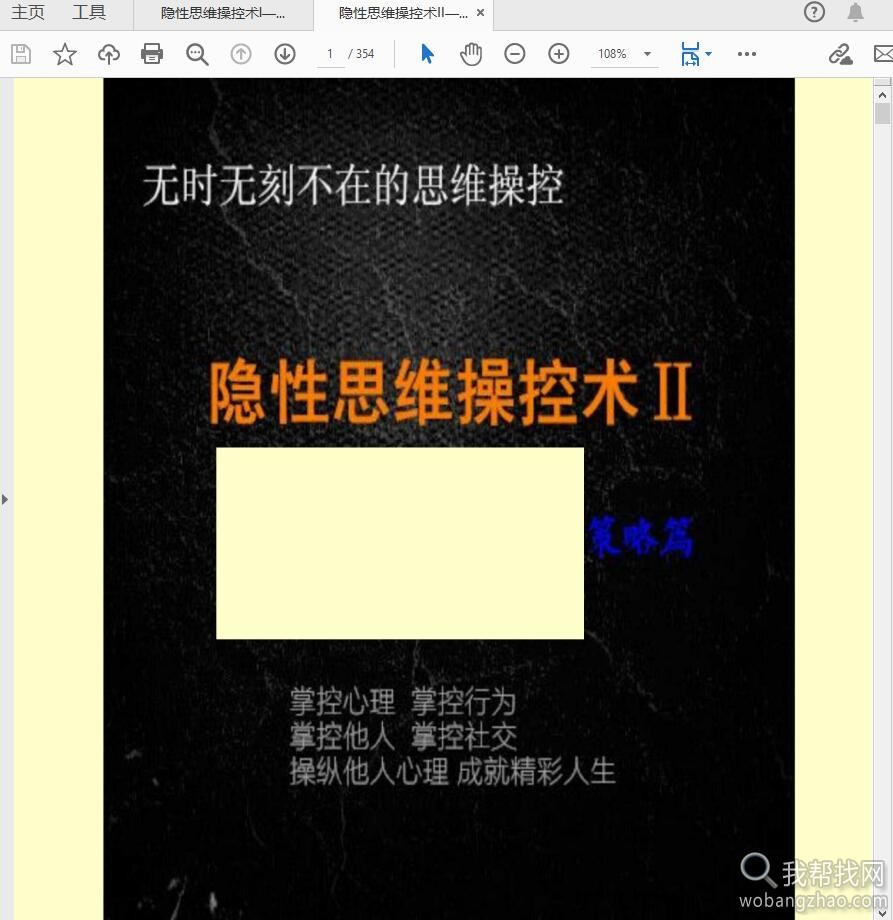 隐性思维操控术原理篇+策略篇PDF合集