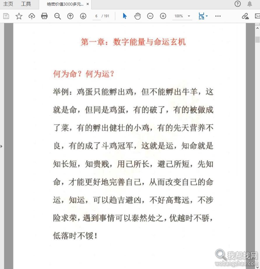 绝密价值3000多元的一本数字命运能量真传PDF