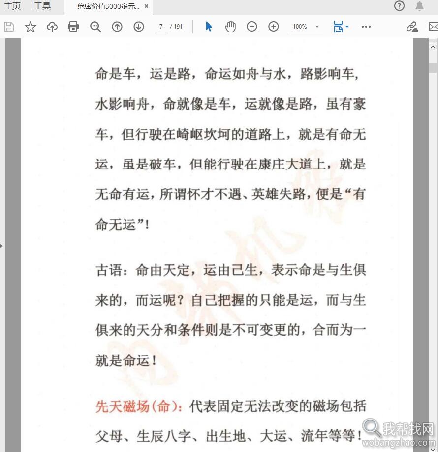 绝密价值3000多元的一本数字命运能量真传PDF