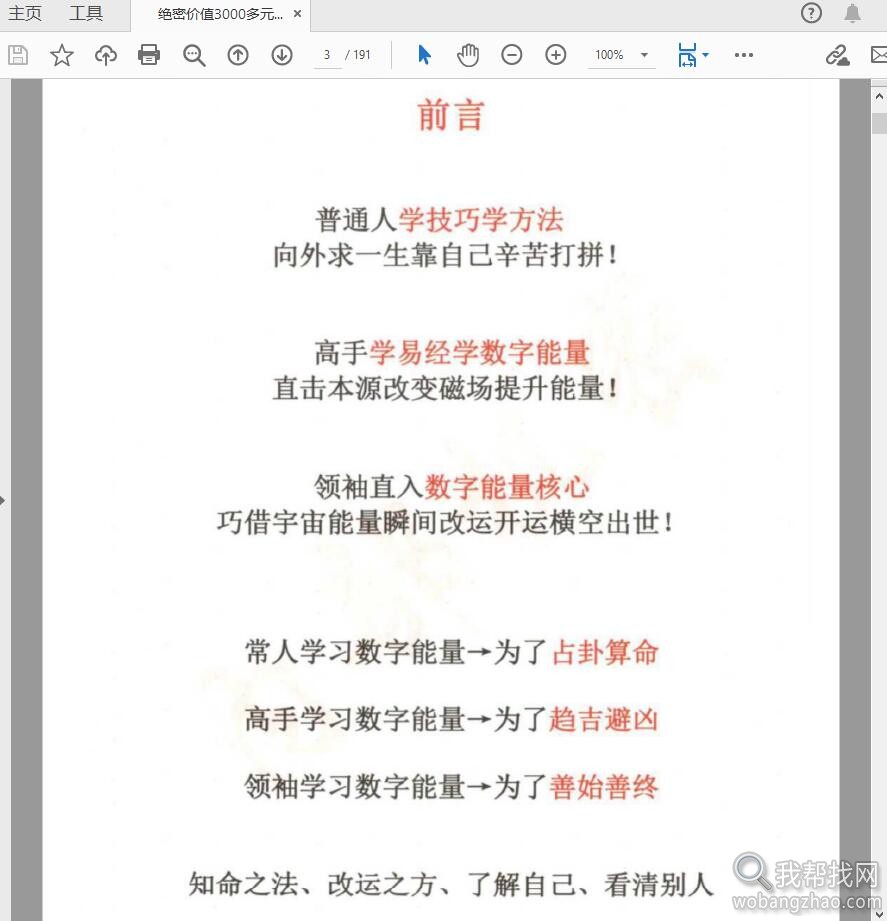 绝密价值3000多元的一本数字命运能量真传PDF