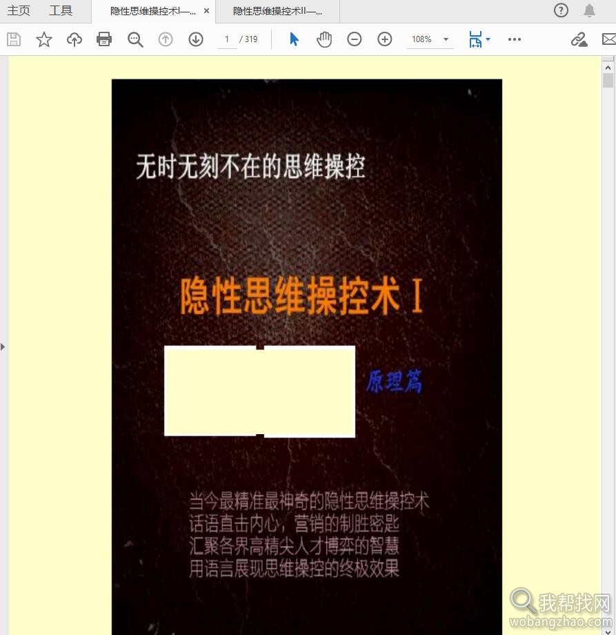 隐性思维操控术原理篇+策略篇PDF合集