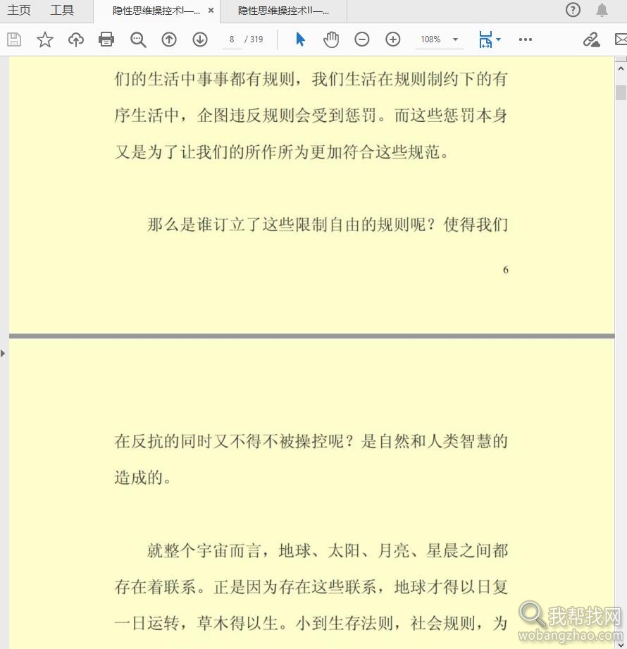 隐性思维操控术原理篇+策略篇PDF合集