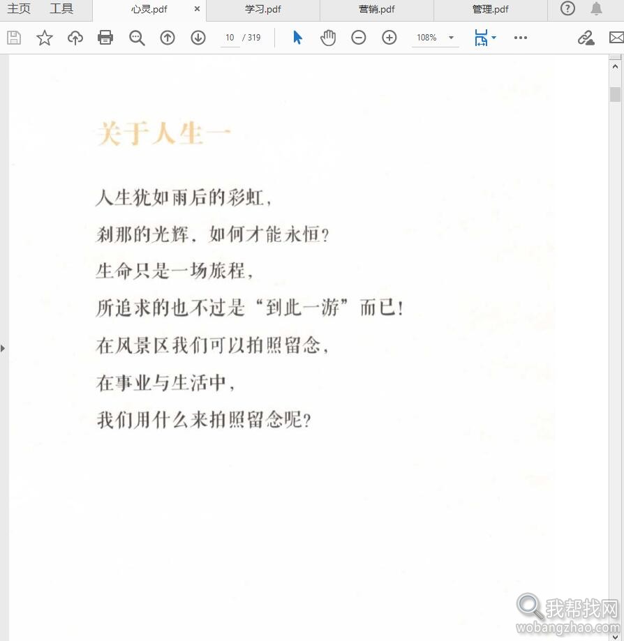 某引华灵感萌动的瞬间营销管理人生智慧8本合集