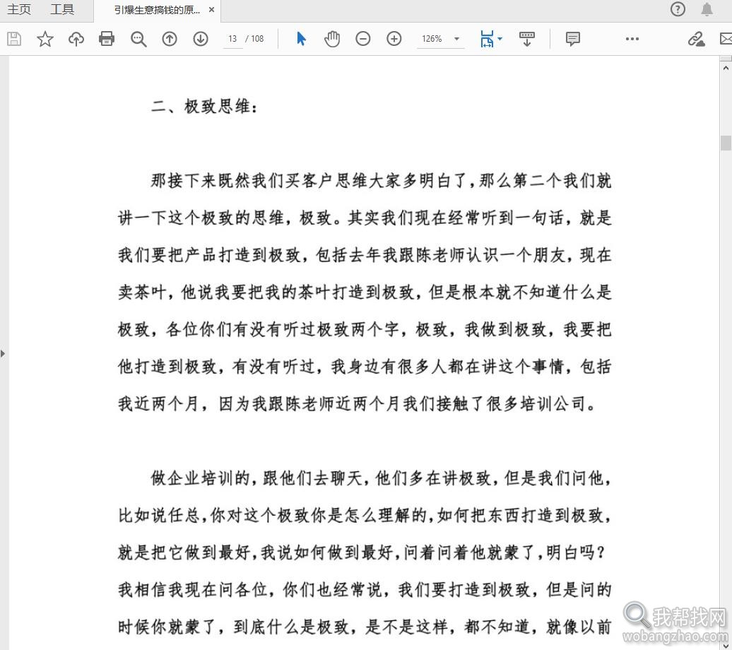 引爆生意搞钱的原理级营销思维PDF